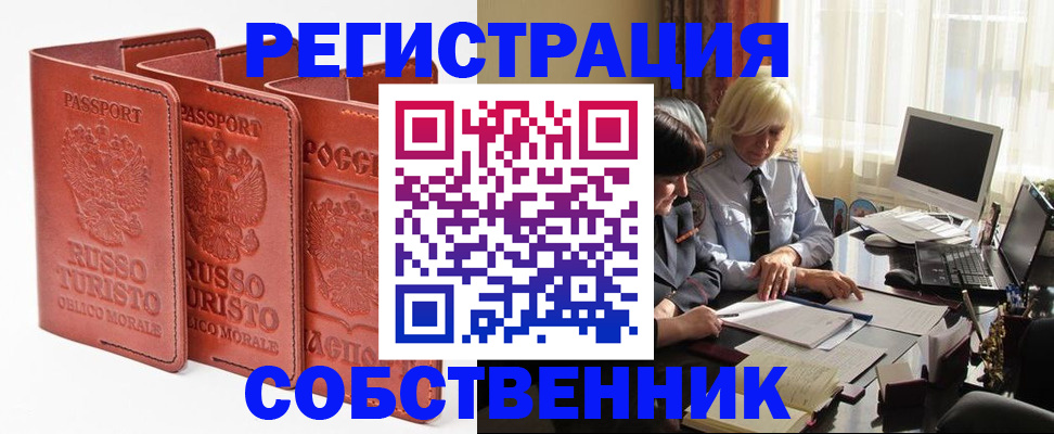 прописка штамп в Судаке