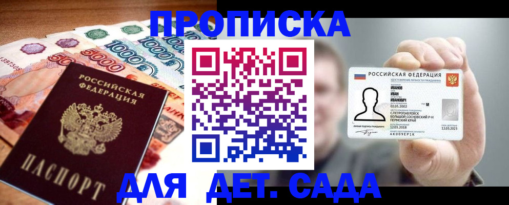 прописка для военкомата в Судаке