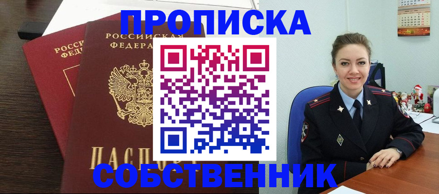временная регистрация надежно в Судаке
