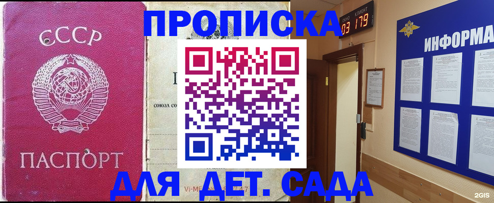 прописка ребенка в Судаке